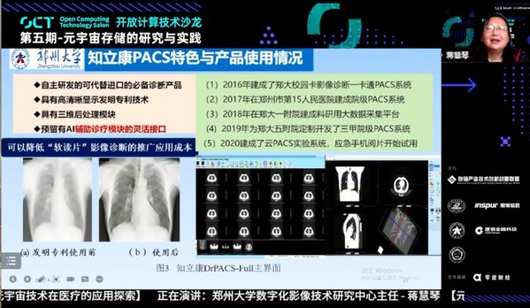 鄭州大學蔣慧琴：人機融生，打造醫(yī)療元宇宙