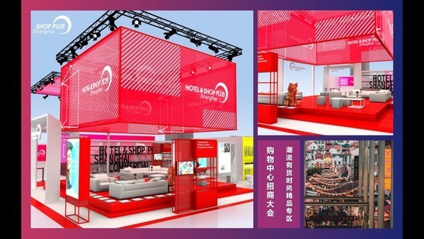 SHOP PLUS上海國際商業(yè)空間博覽會(huì)將于8月25-27日開展