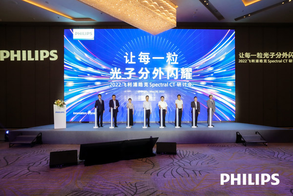 飛利浦皓克Spectral CT發(fā)布現(xiàn)場
