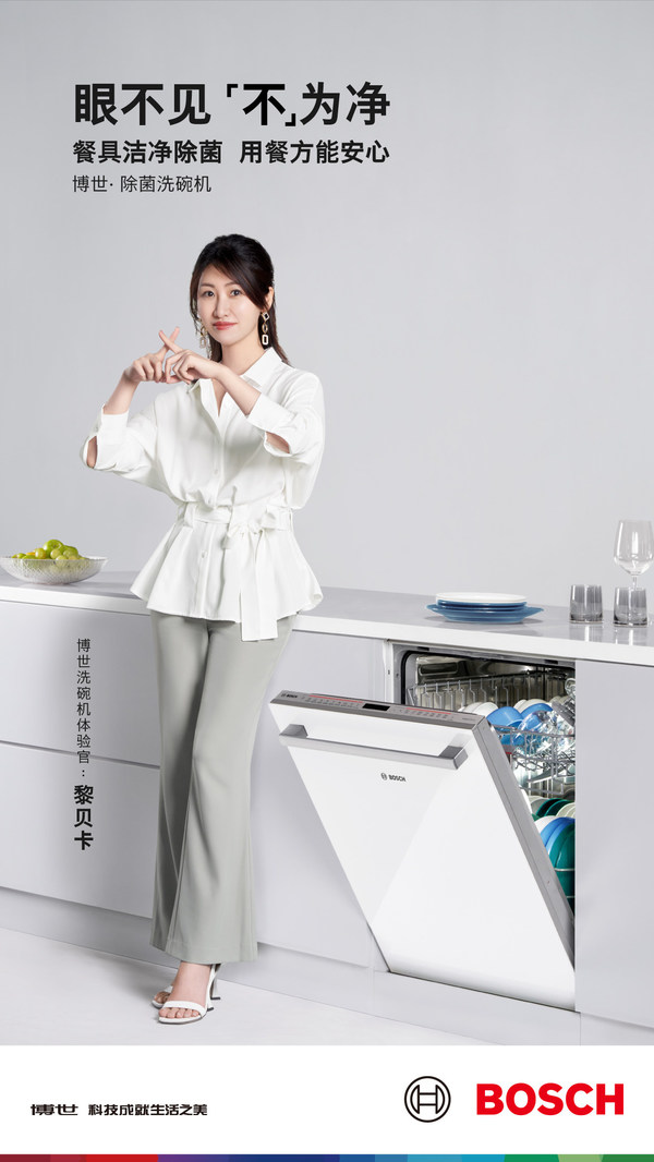 眼不見(jiàn) 不為凈 與博世洗碗機(jī)體驗(yàn)官黎貝卡一起見(jiàn)證洗碗機(jī)除菌實(shí)力