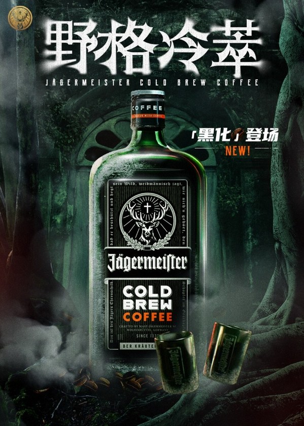 野格冷萃黑化登場，一鍵開啟黑化模式