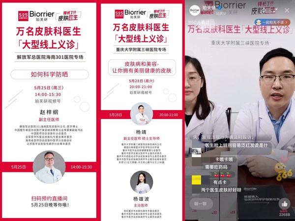 25日-28日，珀芙研邀請(qǐng)多位皮膚科專(zhuān)家進(jìn)行直播義診