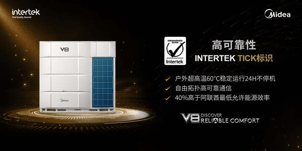 美的 V8空調(diào)獲 Tick Mark 美的 V8空調(diào)獲 Tick Mark