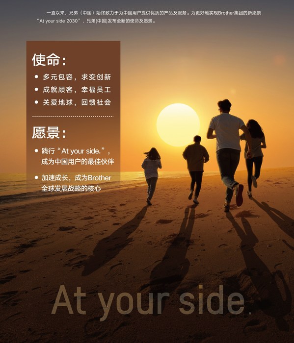 兄弟(中國)升級企業(yè)文化