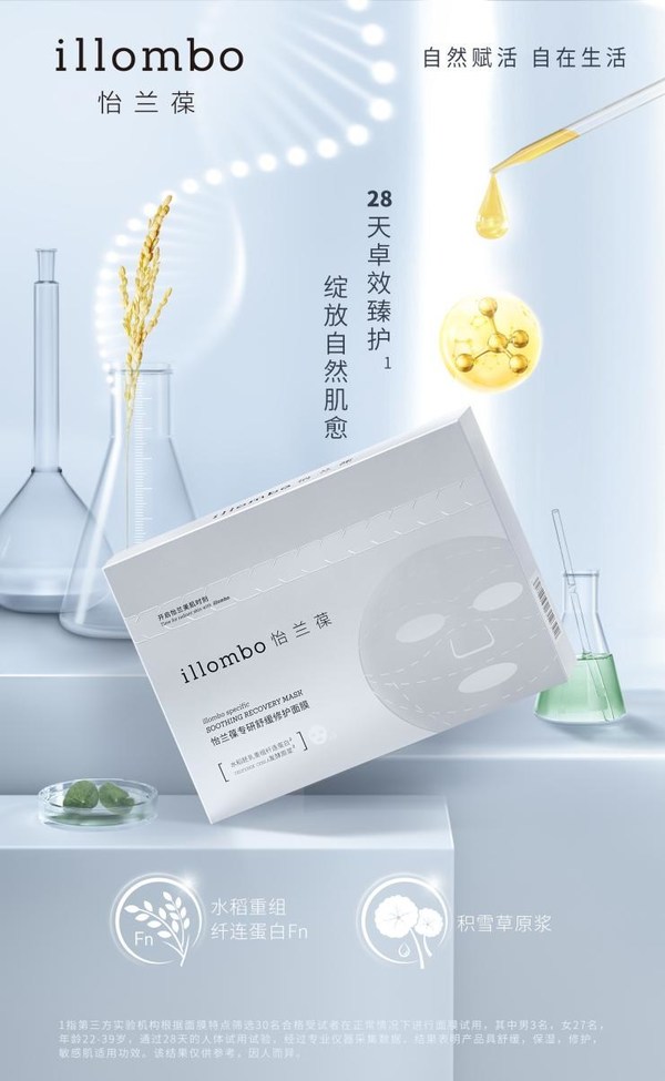illombo怡蘭葆專研修護舒緩面膜 illombo怡蘭葆專研修護舒緩面膜