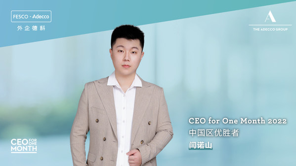 CEO for One Month 2022「中國區(qū)優(yōu)勝者」閆諾山 CEO for One Month 2022「中國區(qū)優(yōu)勝者」閆諾山