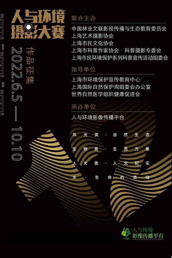 富士膠片攜手第12屆人與環(huán)境攝影大賽 倡導(dǎo)以影像關(guān)注環(huán)境與生態(tài) 富士膠片攜手第12屆人與環(huán)境攝影大賽 倡導(dǎo)以影像關(guān)注環(huán)境與生態(tài)