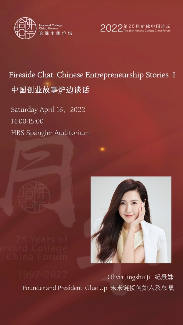 Glue Up未來鏈接創(chuàng)始人及總裁紀(jì)景姝Olivia女士 Glue Up未來鏈接創(chuàng)始人及總裁紀(jì)景姝Olivia女士