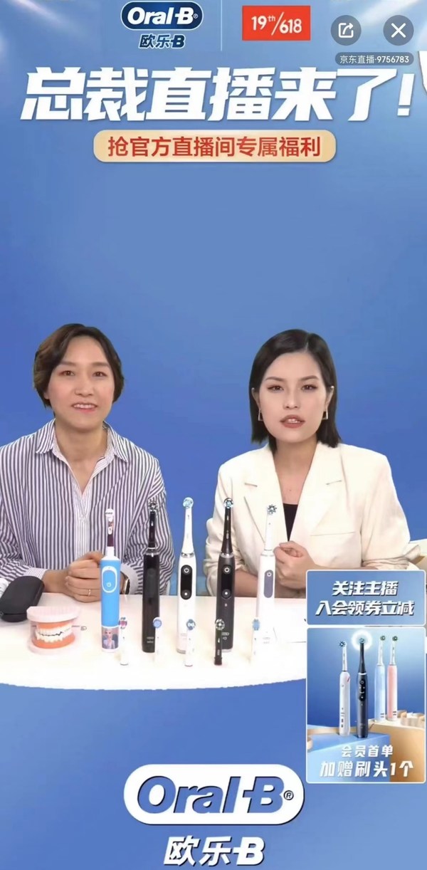 歐樂(lè)-B 攜手京東家電打造BOSS價(jià)到總裁直播