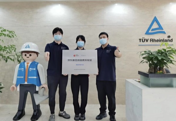 TUV萊茵獲京東新百貨“品質實驗室”授牌 TUV萊茵獲京東新百貨“品質實驗室”授牌