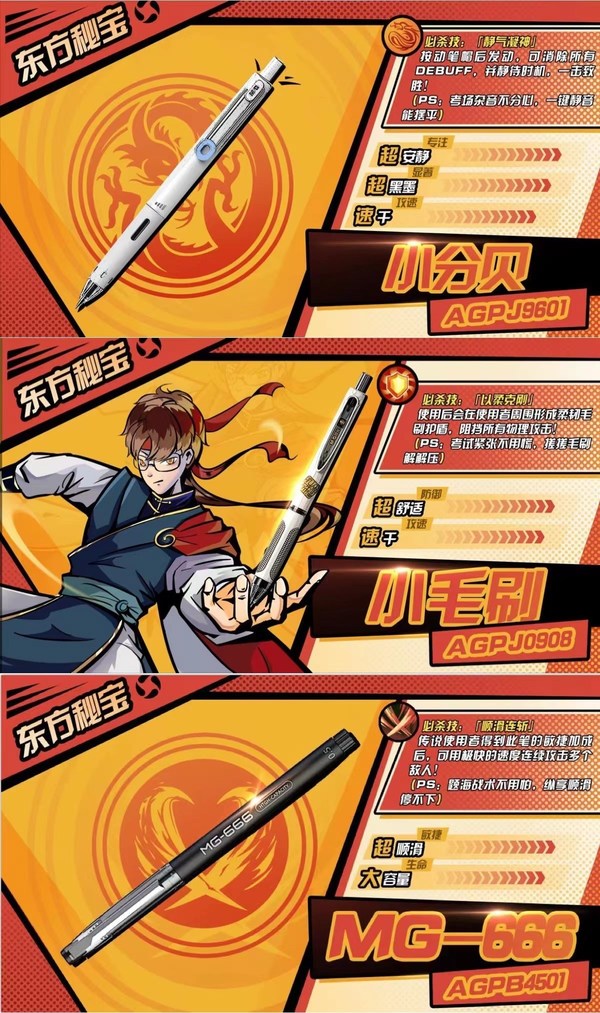 晨光推出首支動(dòng)漫武俠風(fēng)TVC 為高考考生應(yīng)援