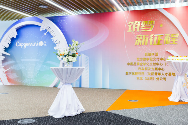 筑夢(mèng)?新征程 -- 凱捷中國(guó)?沈陽(yáng)新辦公室隆重開業(yè)