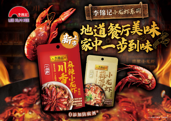 李錦記“一招勝”系列，在家還原地道餐廳美味