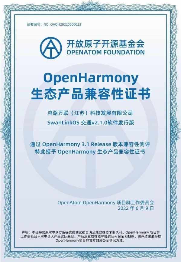 鴻湖萬聯(lián)與華為智慧公路軍團達成戰(zhàn)略合作，將OpenHarmony發(fā)行版賦能數字交通