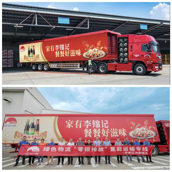 開啟醬料行業(yè)綠色物流新里程 李錦記首臺零碳氫能源物流專車投入試用