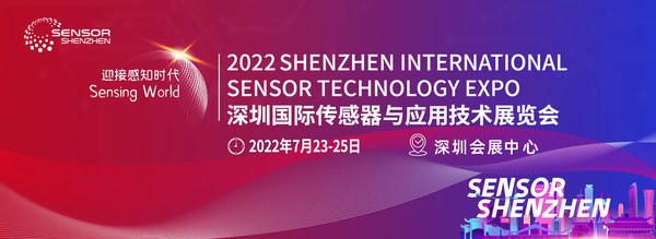 Sensor Shenzhen將在2022年7月23-25日于深圳會展中心（福田）開幕