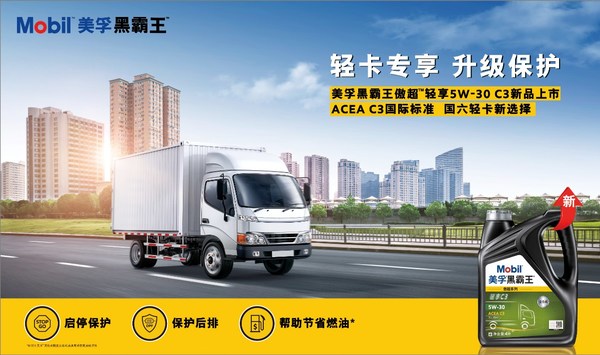 美孚黑霸王傲超輕享5W-30 C3 美孚黑霸王傲超輕享5W-30 C3