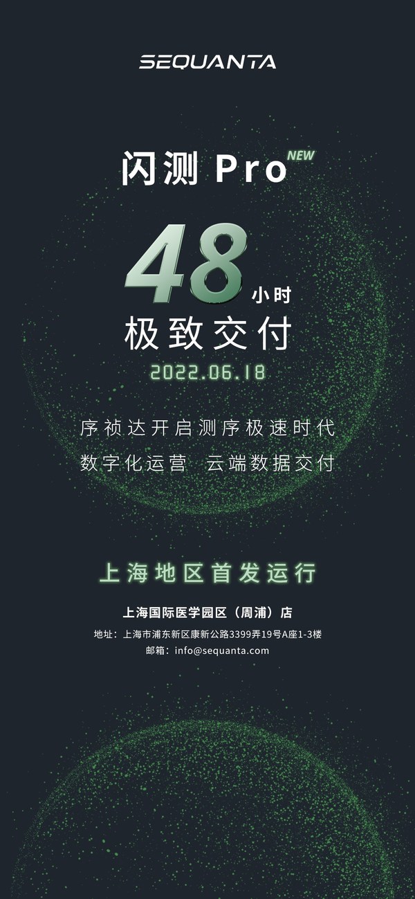 NovaSeq 6000又進(jìn)駐序禎達(dá)實(shí)驗(yàn)室，實(shí)現(xiàn)48小時(shí)極致交付周期