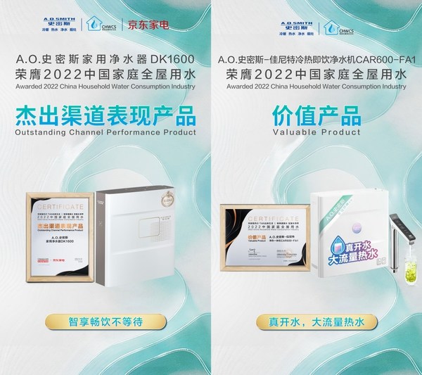 踐行雙碳 綠色創(chuàng)新 A.O.史密斯再獲