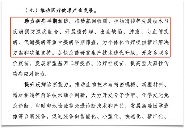 《“十四五”生物經(jīng)濟(jì)發(fā)展規(guī)劃》 《“十四五”生物經(jīng)濟(jì)發(fā)展規(guī)劃》