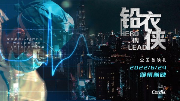 微電影《鉛衣俠》成功首映 Cordis致敬介入醫(yī)護