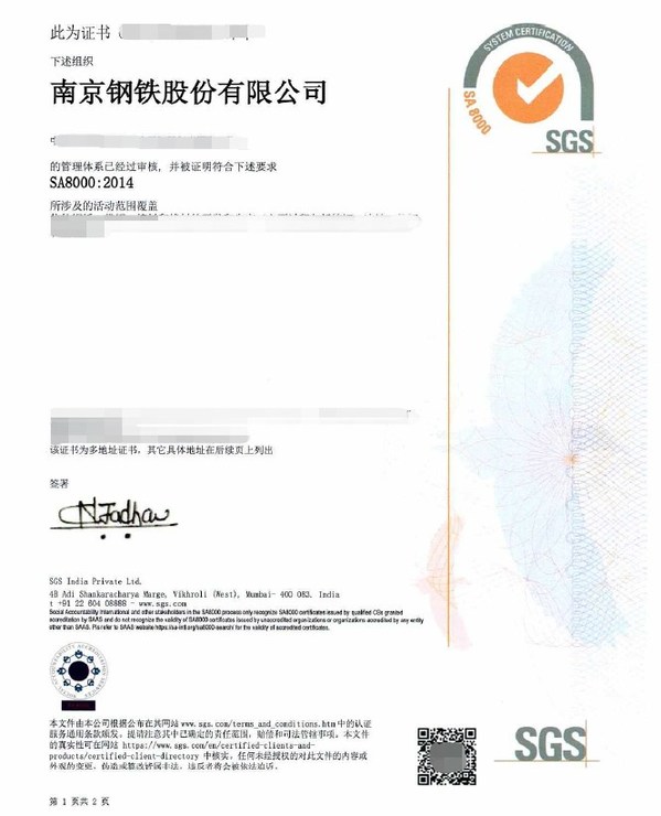 SGS為南京鋼鐵頒發(fā)SA 8000®社會責任管理體系認證證書 SGS為南京鋼鐵頒發(fā)SA 8000®社會責任管理體系認證證書