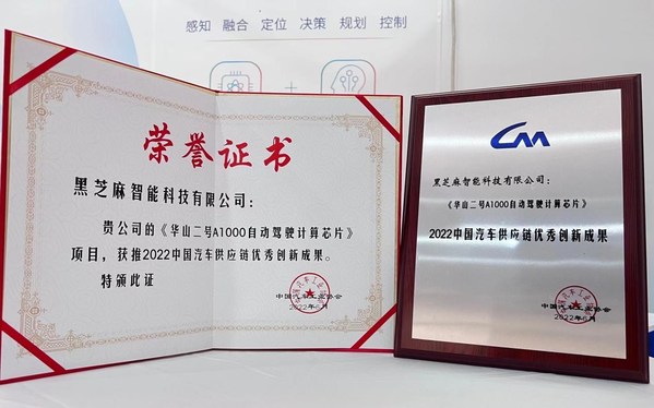 黑芝麻智能榮獲2022中國汽車供應(yīng)鏈優(yōu)秀創(chuàng)新成果獎(jiǎng) 黑芝麻智能榮獲2022中國汽車供應(yīng)鏈優(yōu)秀創(chuàng)新成果獎(jiǎng)