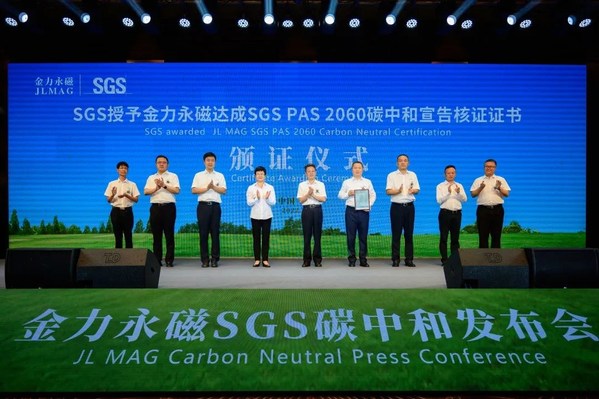 金力永磁SGS碳中和發(fā)布會(huì)現(xiàn)場(chǎng) 金力永磁SGS碳中和發(fā)布會(huì)現(xiàn)場(chǎng)