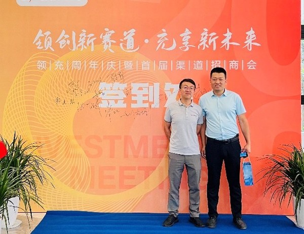 領創(chuàng)新賽道，充享新未來 2022領充首屆渠道招商會簽約火爆