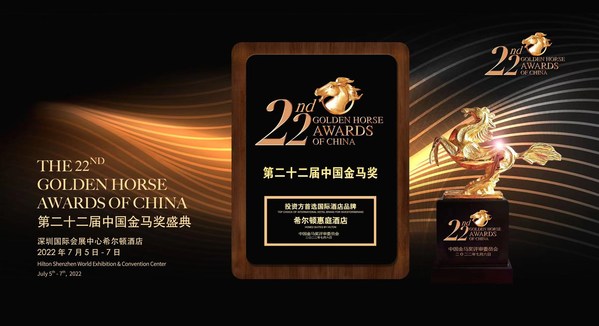 希爾頓惠庭榮獲第二十二屆中國金馬獎【投資方首選國際酒店品牌】