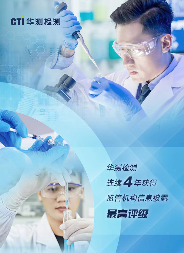 CTI華測(cè)檢測(cè)連續(xù)4年榮獲深交所信披A類(lèi)（優(yōu)秀）評(píng)級(jí)