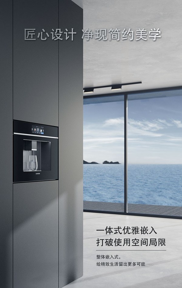 西門(mén)子嵌入式凈飲機(jī)閃耀登場(chǎng)，于點(diǎn)滴間