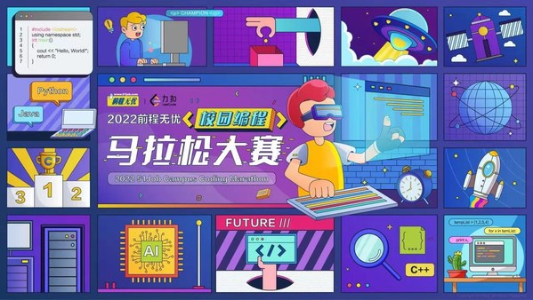 聚焦數(shù)字化人才建設(shè),前程無(wú)憂再度舉辦校園編程馬拉松大賽