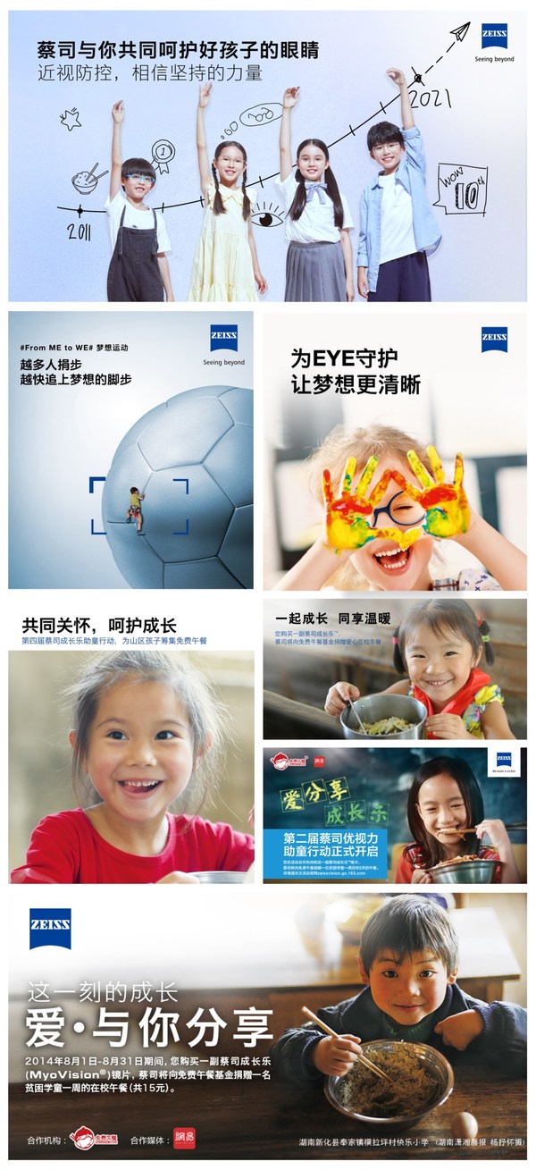 蔡司光學(xué)第9年攜手免費(fèi)午餐基金，呼吁全社會(huì)一同守護(hù)鄉(xiāng)村學(xué)童視力健康與快樂成長(zhǎng)