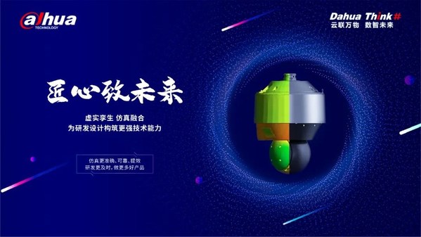 融合仿真技術(shù)為大華股份產(chǎn)品質(zhì)量提供可靠保證 融合仿真技術(shù)為大華股份產(chǎn)品質(zhì)量提供可靠保證