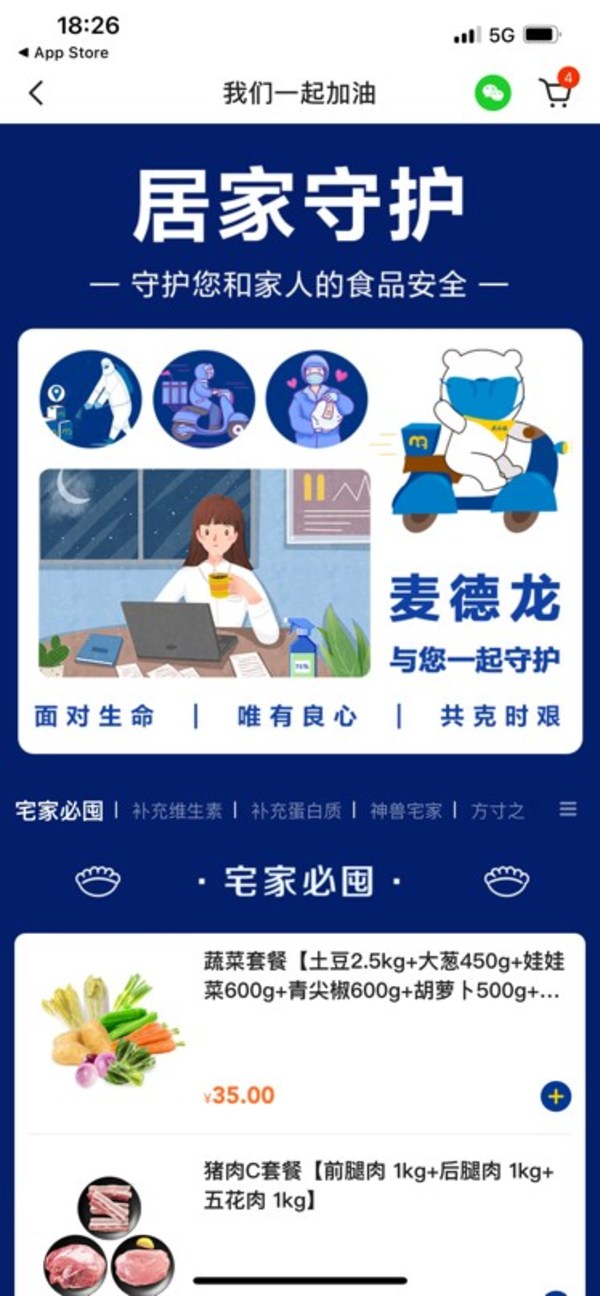 麥德龍APP上線便民套餐