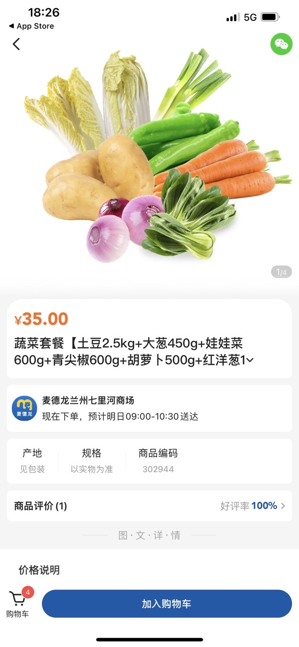 麥德龍APP上線便民套餐