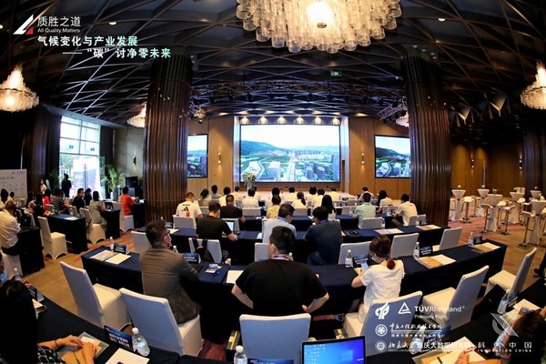 碳”討凈零未來(lái)，TUV萊茵舉辦氣候變化與產(chǎn)業(yè)發(fā)展論壇