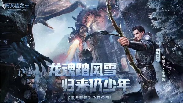 阿瓦隆之王代言人：奧蘭多&middot;布羅姆