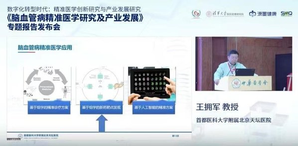 世界腦健康日：重磅發(fā)布我國(guó)三大腦健康相關(guān)精準(zhǔn)醫(yī)學(xué)專題報(bào)告