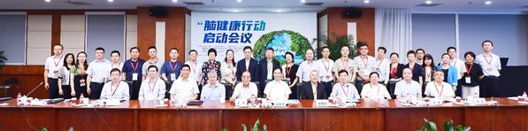 腦健康行動”啟動會嘉賓合影 腦健康行動”啟動會嘉賓合影