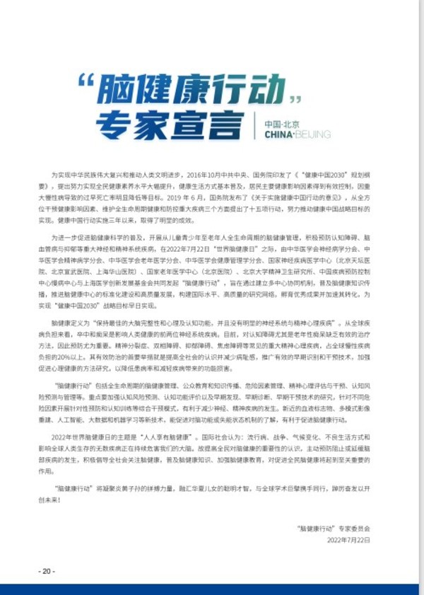 腦健康公眾手冊 腦健康公眾手冊