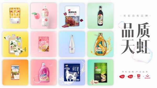 天虹獨家好物品質(zhì)持續(xù)升級，天虹自有品牌顧客滲透率近40%