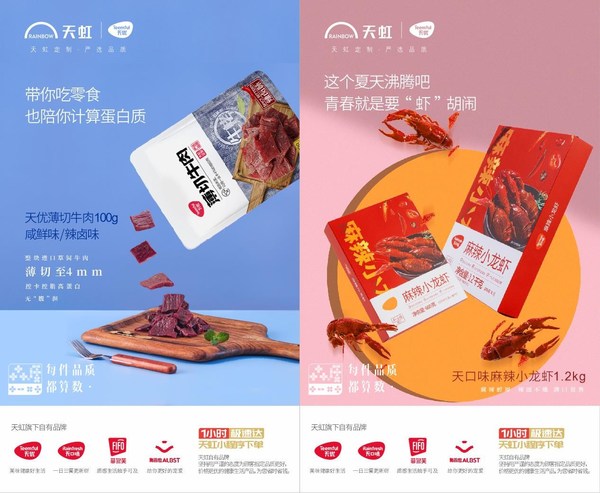 天虹獨家好物品質(zhì)持續(xù)升級，天虹自有品牌顧客滲透率近40%