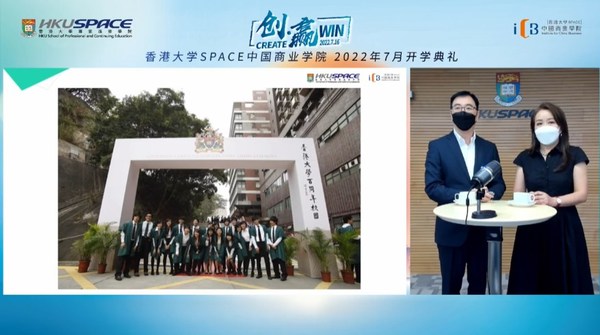 香港大學(xué)SPACE中國商業(yè)學(xué)院 2022年7月開學(xué)典禮精彩回顧