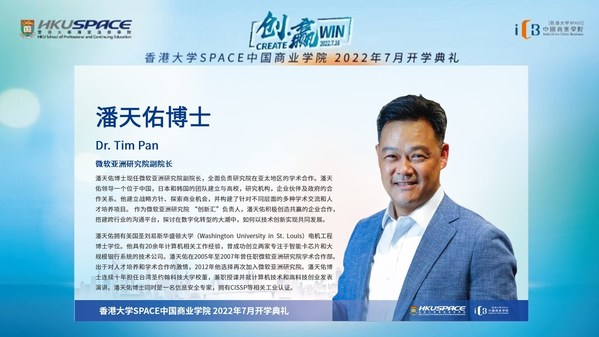香港大學(xué)SPACE中國商業(yè)學(xué)院 2022年7月開學(xué)典禮精彩回顧