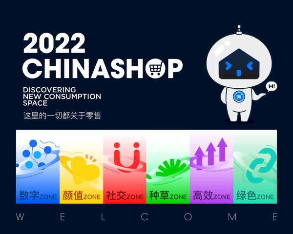 中國零售業(yè)博覽會9月1日-3日青島舉行，全新六大Zone帶來驚喜福袋