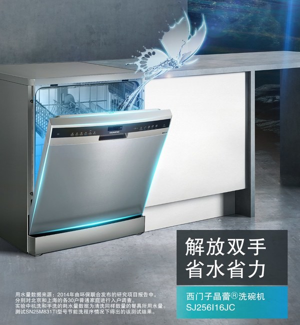 用水大戶成節(jié)水衛(wèi)士 西門子家電打造洗碗機(jī)