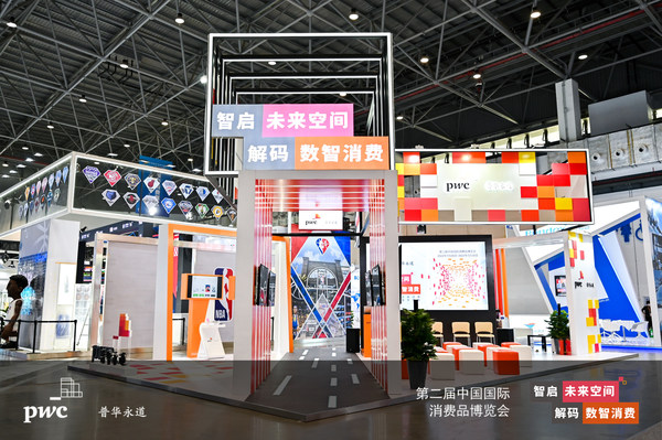 智啟未來空間，解碼數(shù)智消費(fèi)；普華永道攜創(chuàng)新理念，連續(xù)第二年亮相消博會(huì)