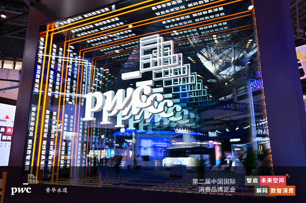第二屆中國國際消費(fèi)品博覽會(huì)-普華永道展臺(tái)